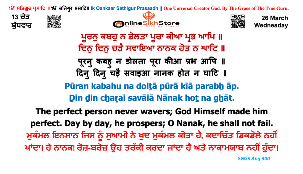 26 March - Wednesday - 13 Chet - Hukamnama