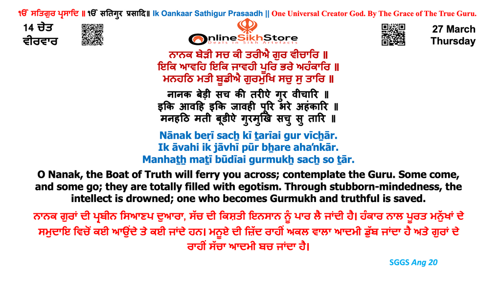 27 March - Thursday - 14 Chet - Hukamnama