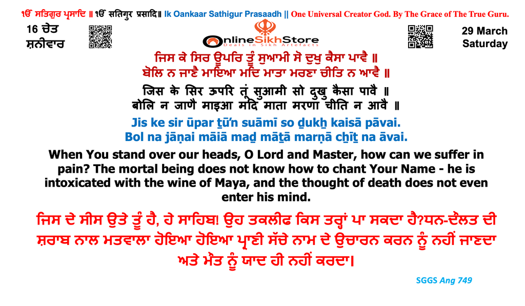 29 March - Saturday - 16 Chet - Hukamnama