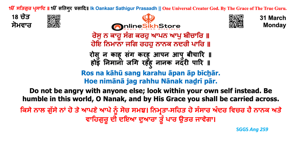 31 March - Monday - 18 Chet - Hukamnama