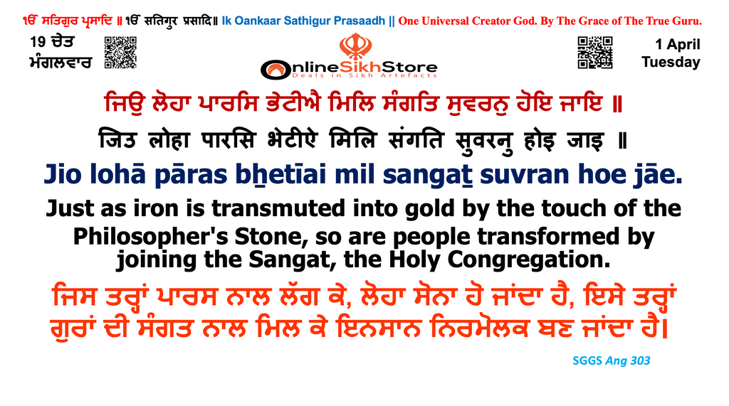 1 April - Tuesday - 19 Chet - Hukamnama