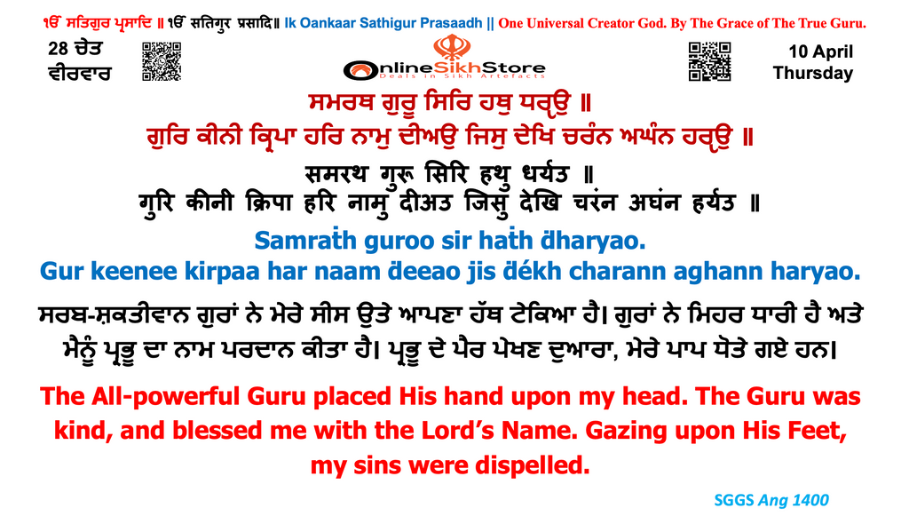 10 April - Thursday - 28 Chet - Hukamnama
