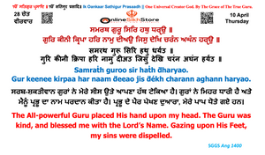 10 April - Thursday - 28 Chet - Hukamnama