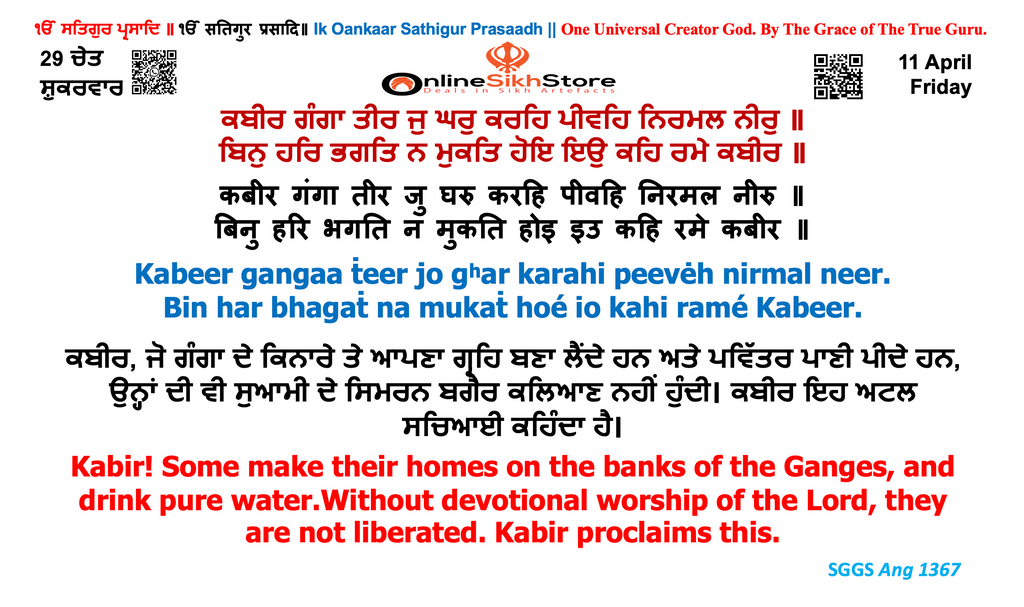 11 April - Friday - 29 Chet - Hukamnama