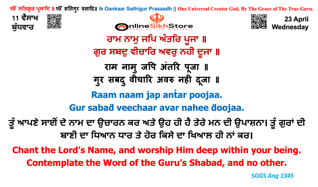 23 April - Wednesday - 11 Vaisakh - Hukamnama