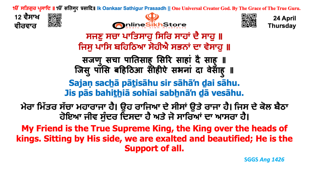 24 April - Thursday - 12 Vaisakh - Hukamnama