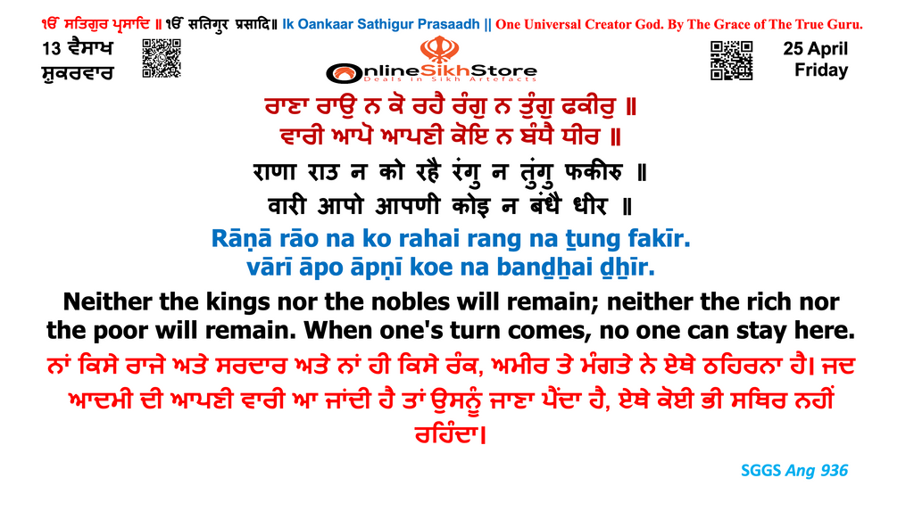 25 April - Friday - 13 Vaisakh - Hukamnama