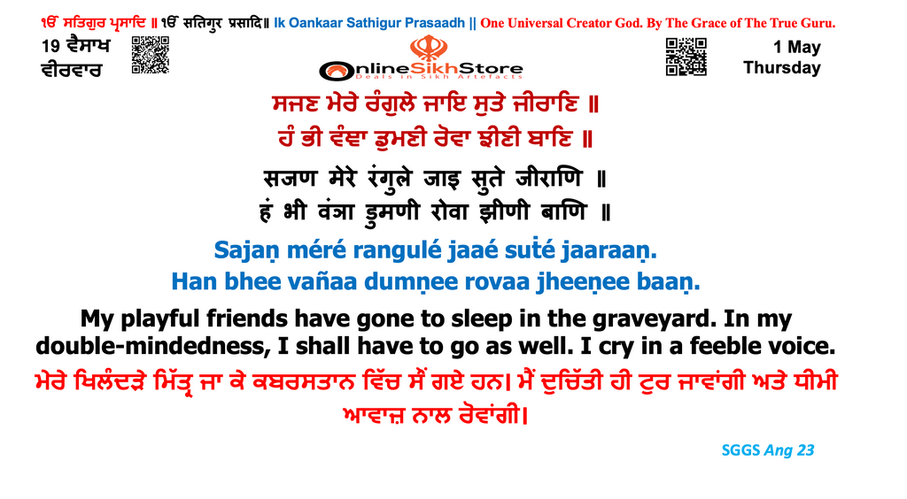 1 May - Thursday - 19 Vaisakh - Hukamnama