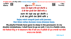 1 May - Thursday - 19 Vaisakh - Hukamnama