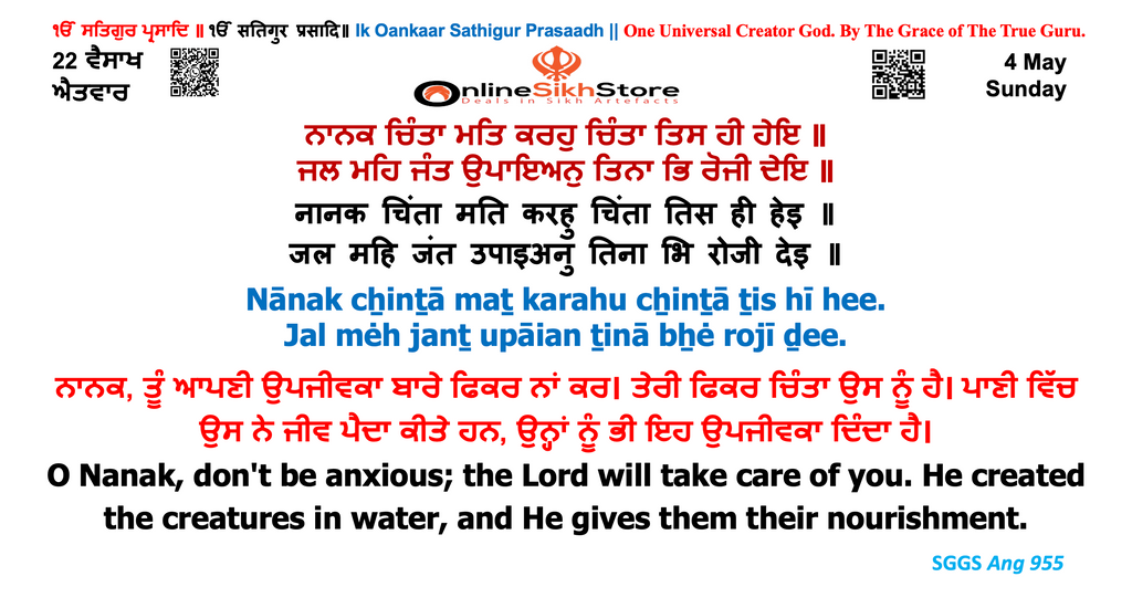 22 Vaisakh - 4 May - Sunday - Hukamnama