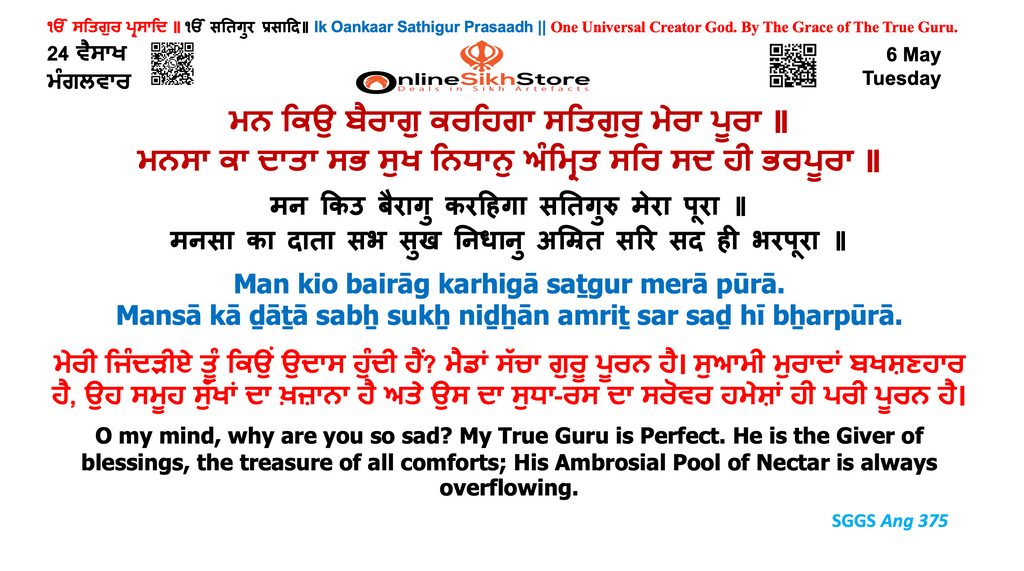 6 May - Tuesday - 24 Vaisakh - Hukamnama
