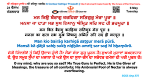 6 May - Tuesday - 24 Vaisakh - Hukamnama