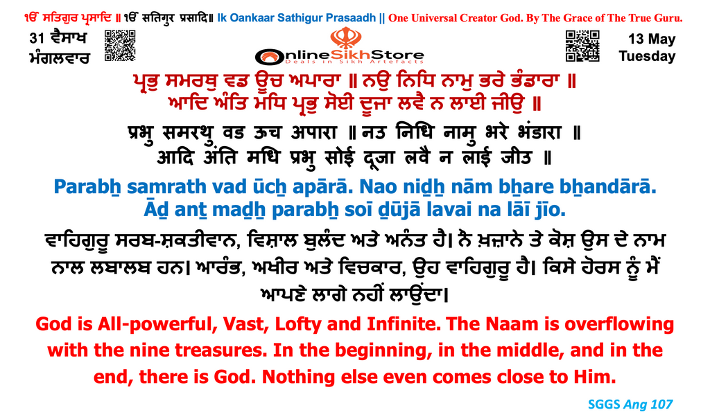 13 May - 31 Vaisakh - Tuesday - Hukamnama