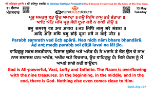 13 May - 31 Vaisakh - Tuesday - Hukamnama