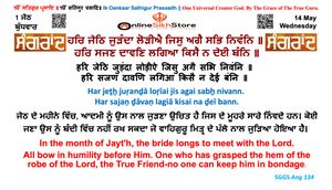14 May - Wednesday - 1 Jeth - Sangrand - Hukamnama