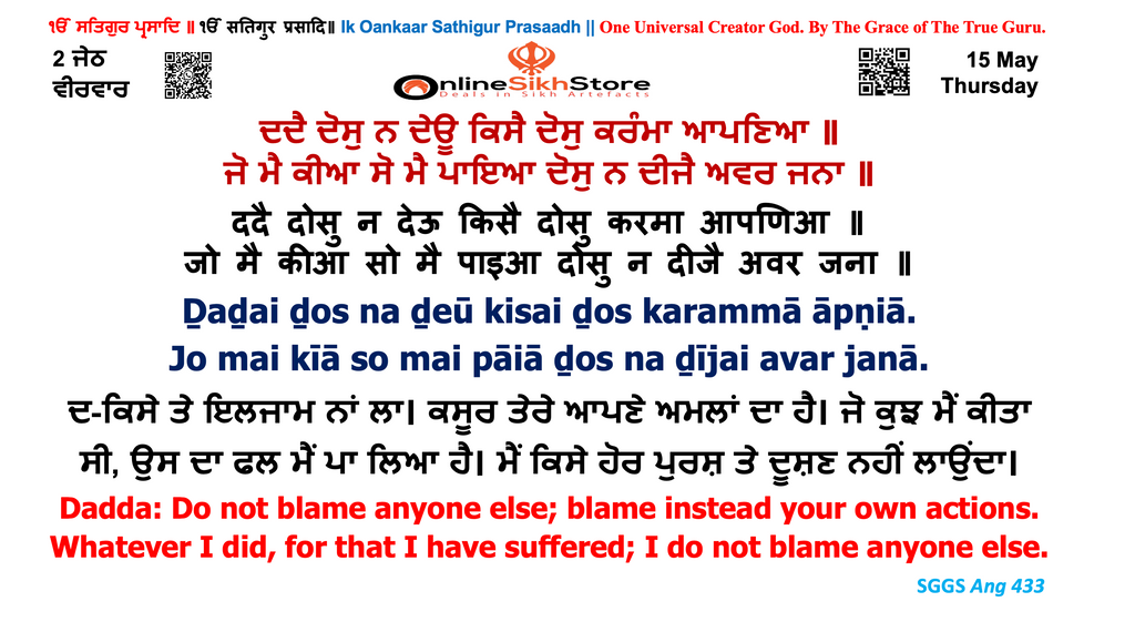 15 May - Thursday - 2 Jeth - Hukamnama