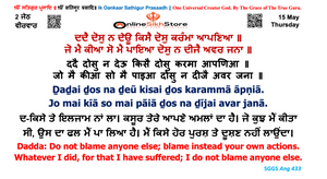15 May - Thursday - 2 Jeth - Hukamnama