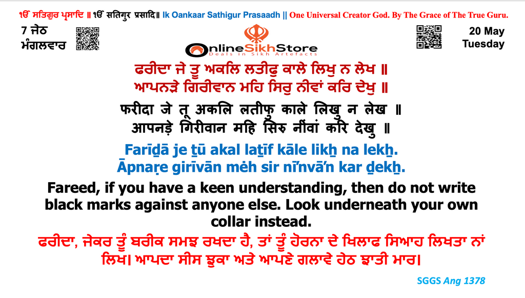 20 May - Tuesday -  7 Jeth - Hukamnama