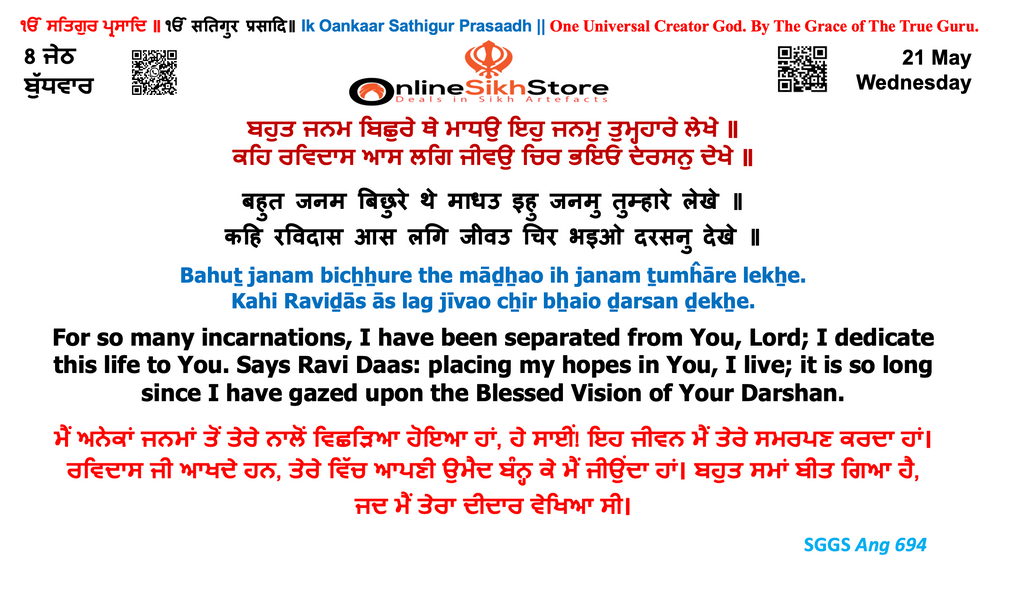 21 May - Wednesday - 8 Jeth - Hukamnama
