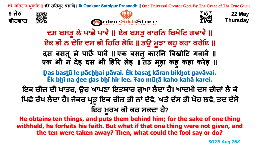 22 May - Thursday - 21 Jeth - Hukamnama