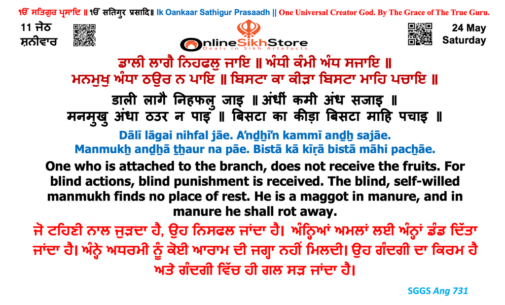 24 May - Saturday - 11 Jeth - Hukamnama