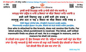 24 May - Saturday - 11 Jeth - Hukamnama