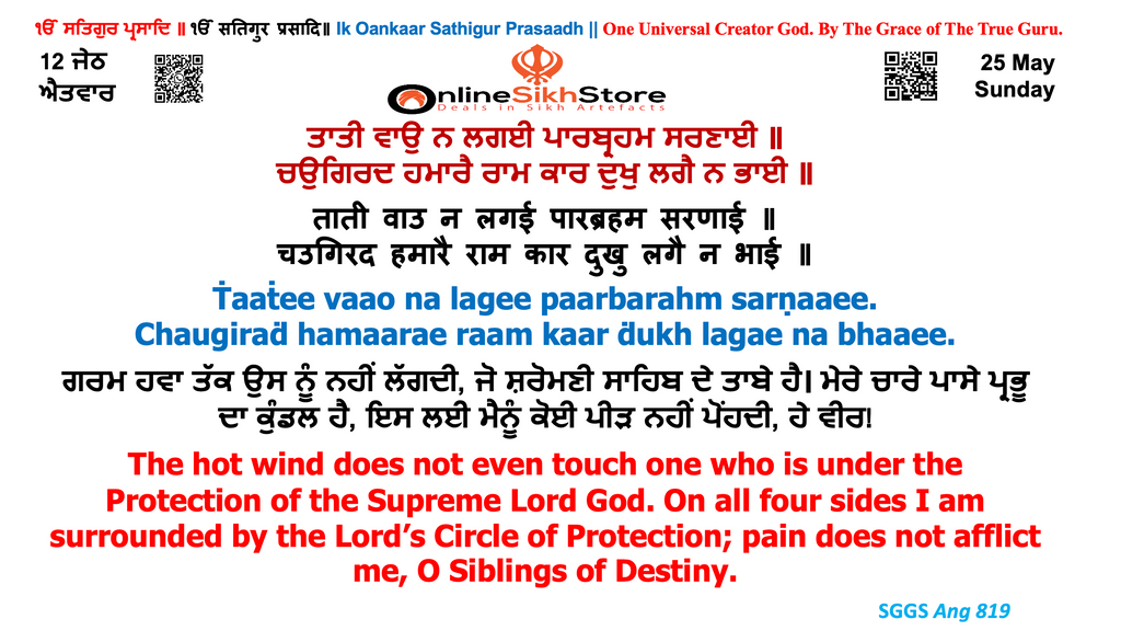 25 May - 12 Jeth - Sunday - Hukamnama