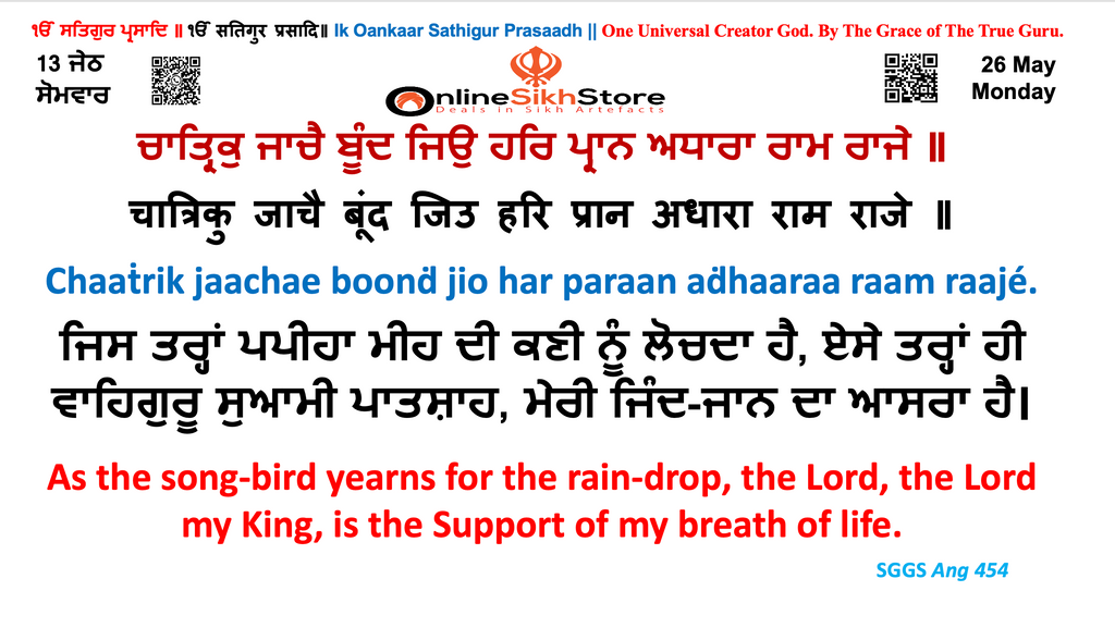 26 May - Monday - 13 Jeth - Hukamnama