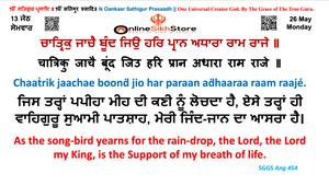 26 May - Monday - 13 Jeth - Hukamnama