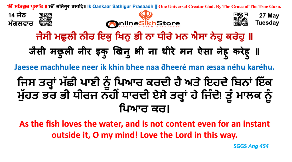 27 May - 14 Jeth - Tuesday - Hukamnama
