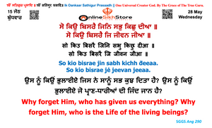 28 May - Wednesday - 15 Jeth - Hukamnama
