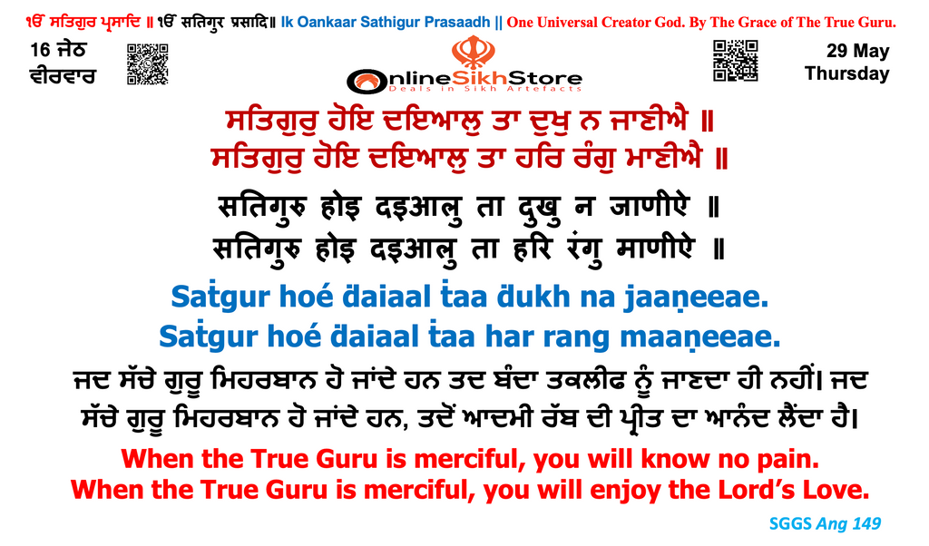29 May - Thursday - 16 Jeth - Hukamnama