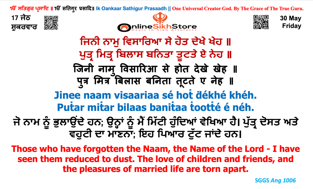30 May - Friday - 17 Jeth - Hukamnama