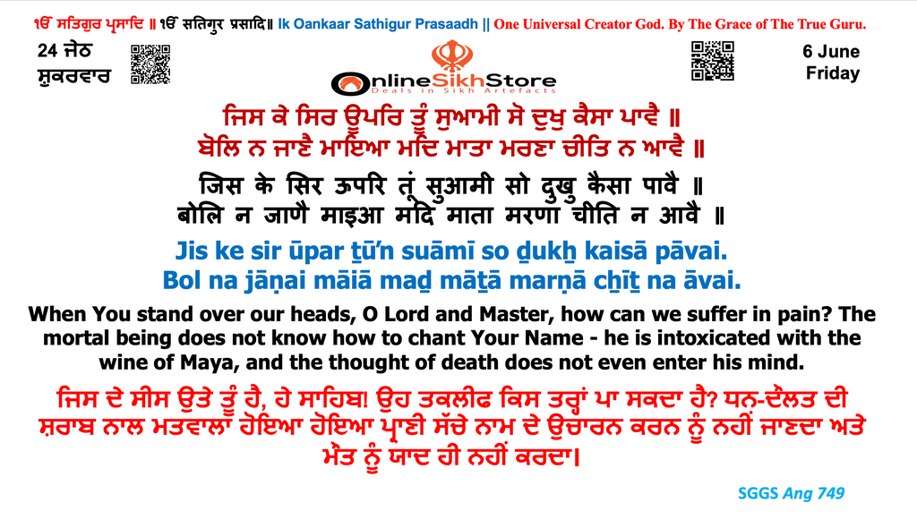6 June - Friday - 24 Jeth - Hukamnama