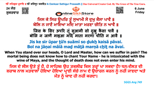 6 June - Friday - 24 Jeth - Hukamnama