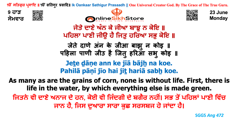23 June - Monday - 9 Haard - Hukamnama