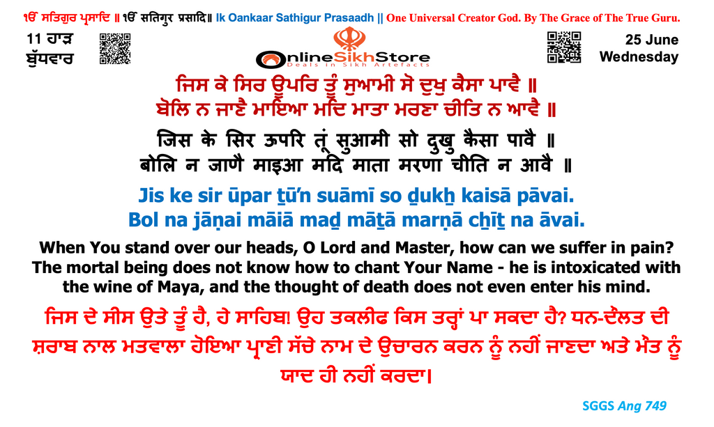 25 June - Wednesday - 11 Haard - Hukamnama