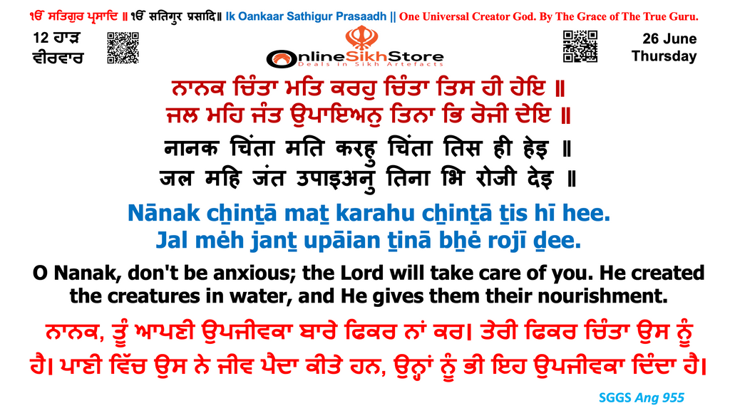 26 June - Thursday - 123 Haard - Hukamnama