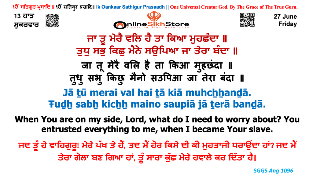 27 June - 12 Haard - Friday - Hukamnama