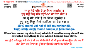 27 June - 12 Haard - Friday - Hukamnama