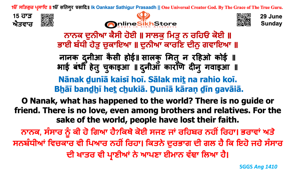 29 June - Sunday - 15 Haard - Hukamnama