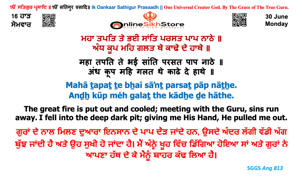 30 June - 16 Haard - Monday - Hukamnama