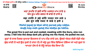 30 June - 16 Haard - Monday - Hukamnama