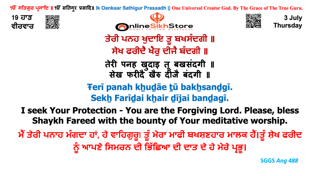 3 July - 19 Haard - Thursday - Hukamnama