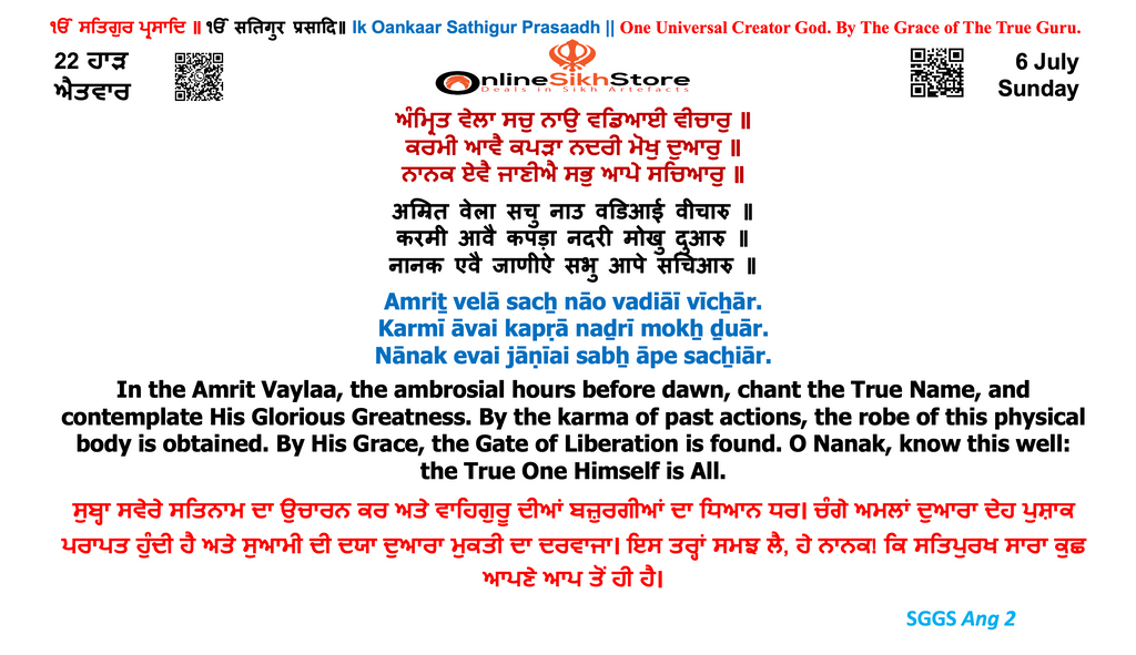 6 July - Sunday - 22 Haard - Hukamnama