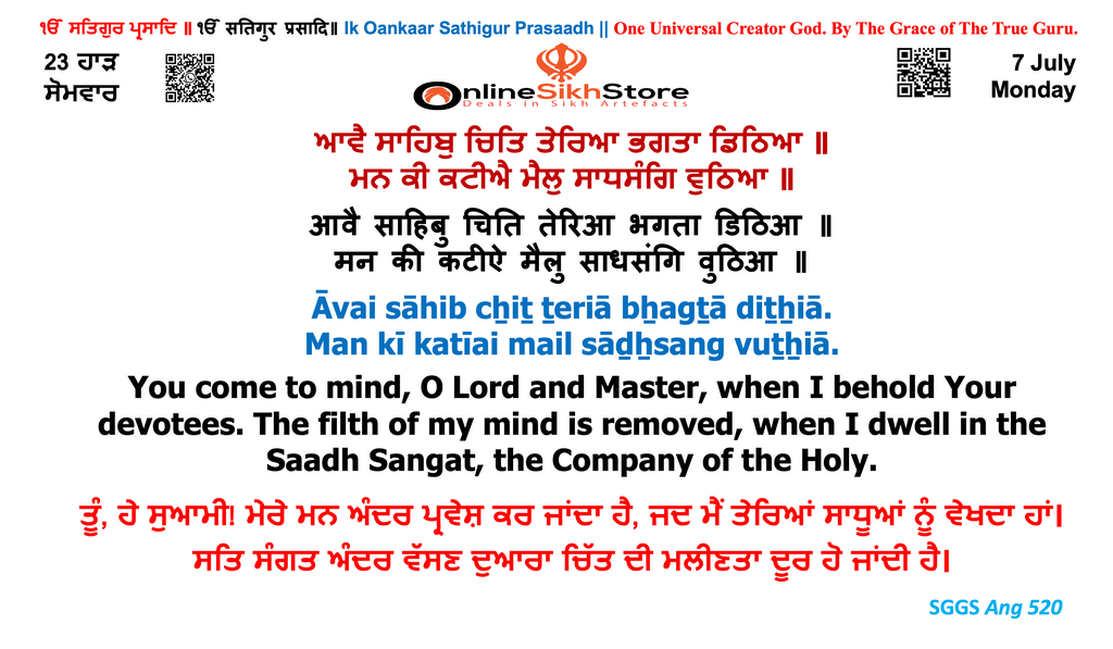 7 July - Monday - 23 Haard - Hukamnama