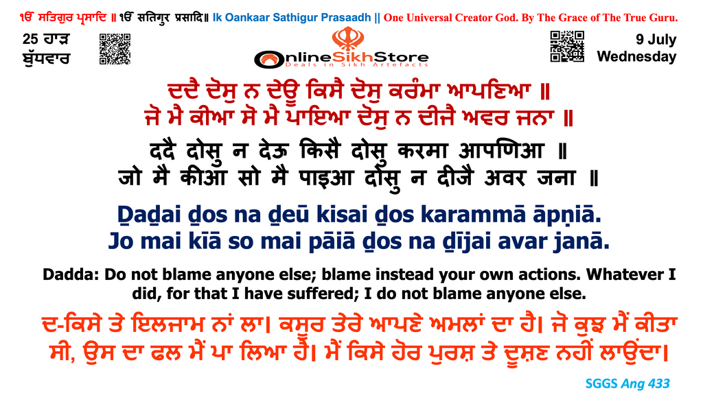 9 July - Wednesday - 25 Haard - Hukamnama