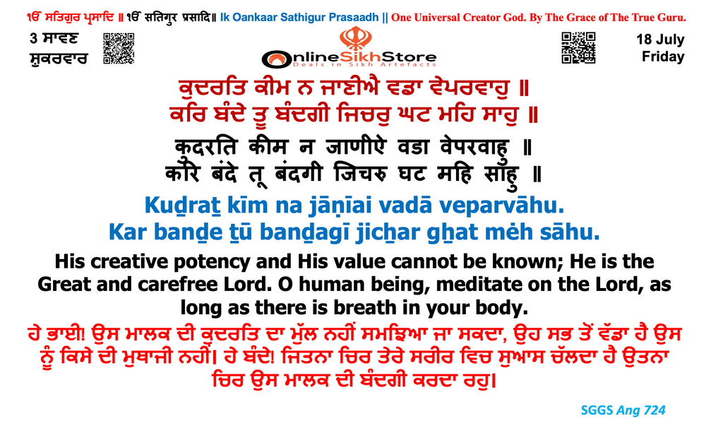 18 July - Friday - 3 Saavan - Hukamnama