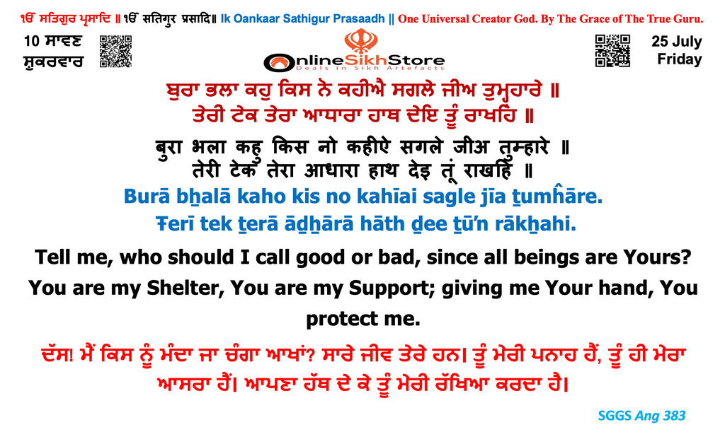 25 July - Friday - 10 Saavan - Hukamnama