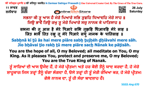 26 July - 11 Saavan - Saturday - Hukamnama